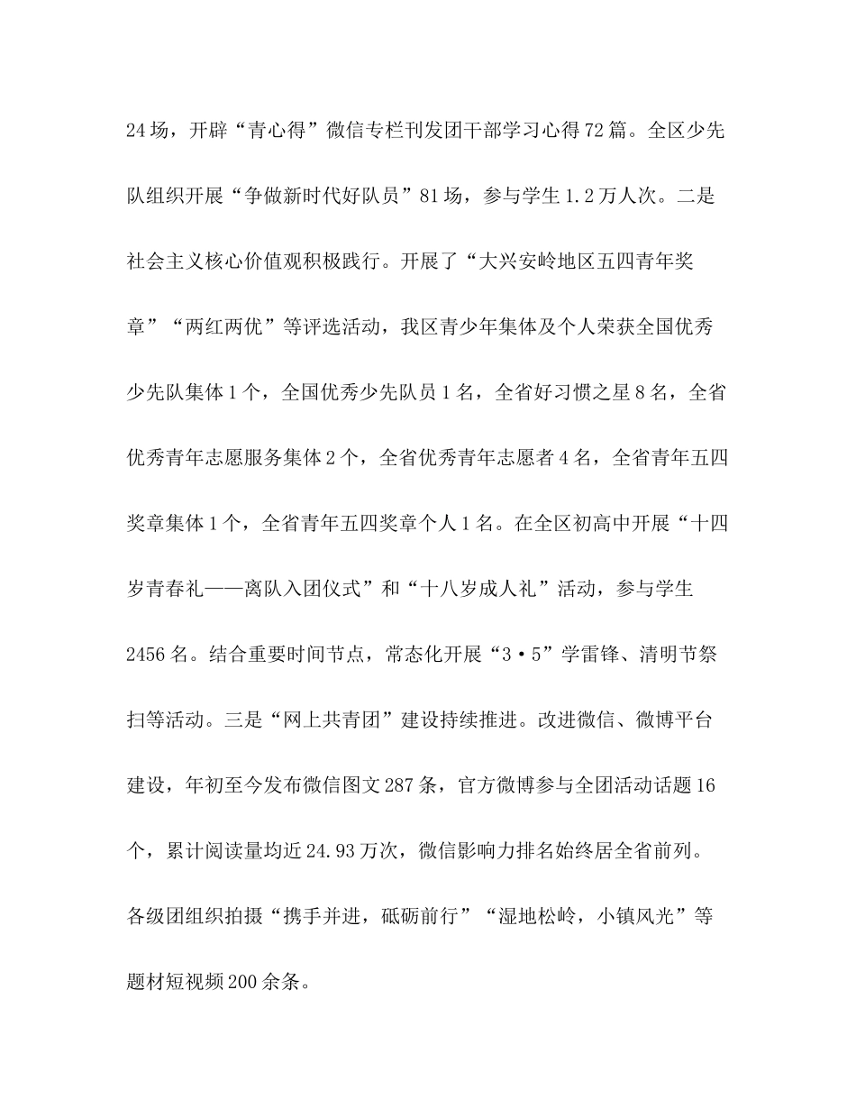 团县委上半年工作总结及下步打算_第2页
