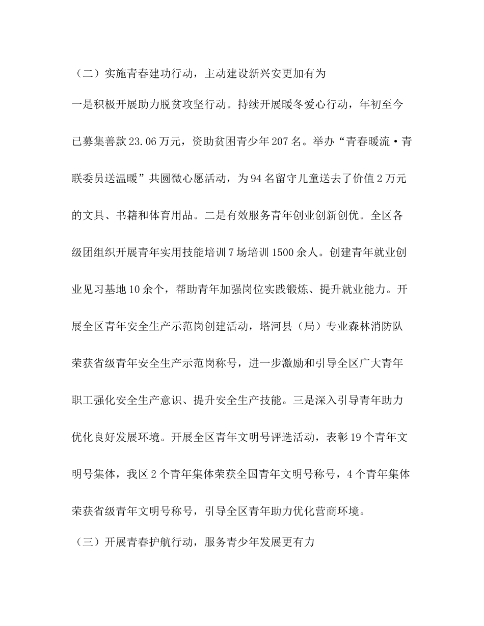 团县委上半年工作总结及下步打算_第3页