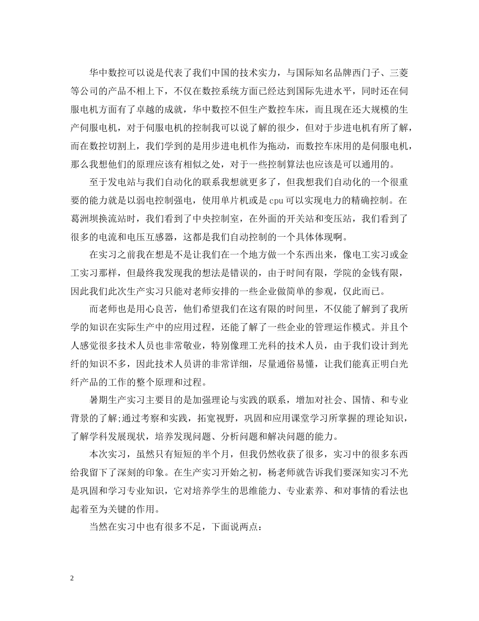 生产实习自我总结_第2页