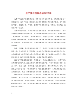 生产实习自我总结