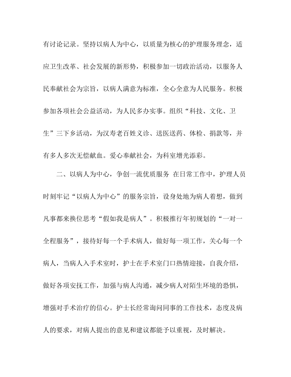 手术室护士年终工作总结集锦六篇_第2页