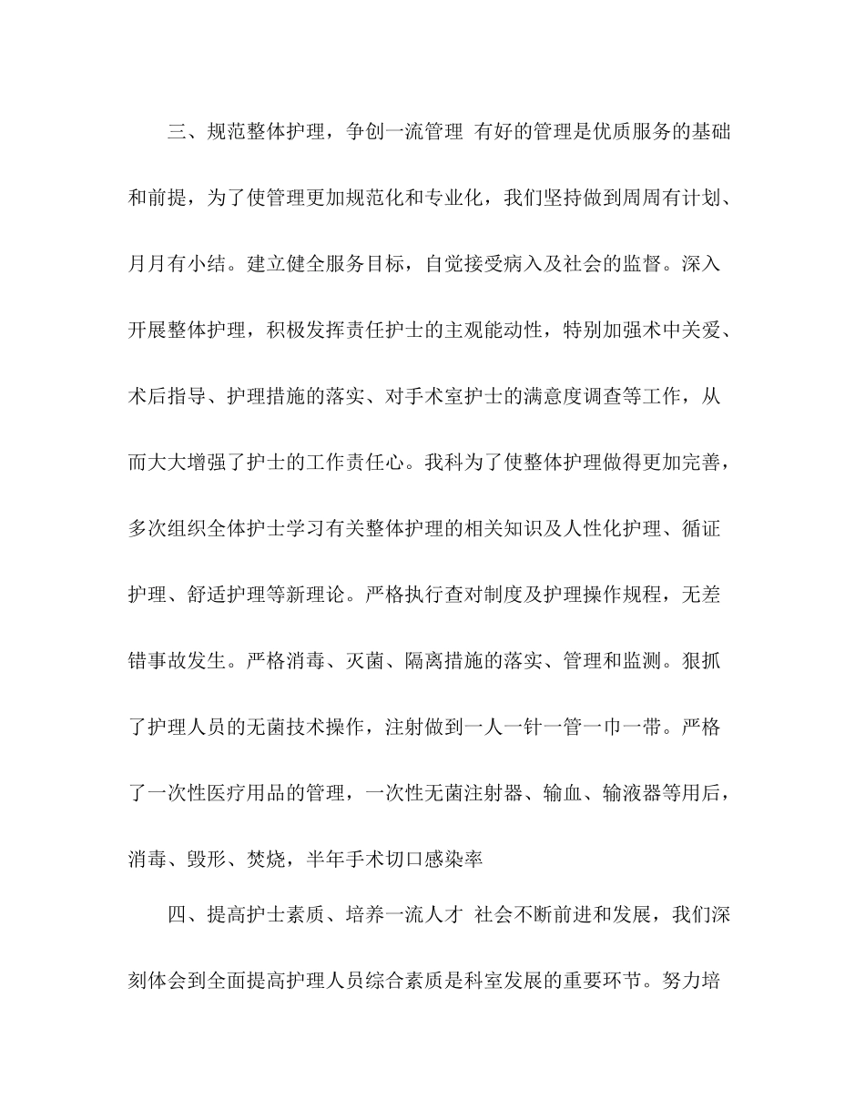 手术室护士年终工作总结集锦六篇_第3页