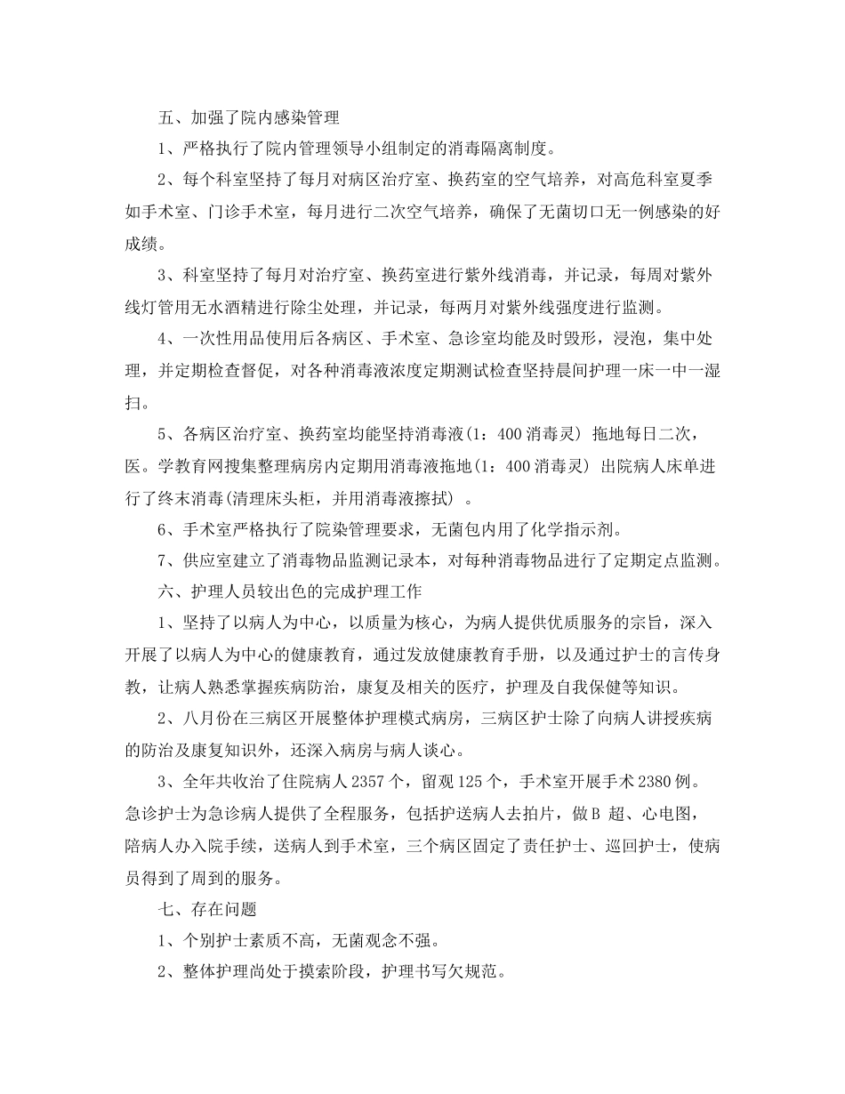 住院部护士工作总结范文_第3页