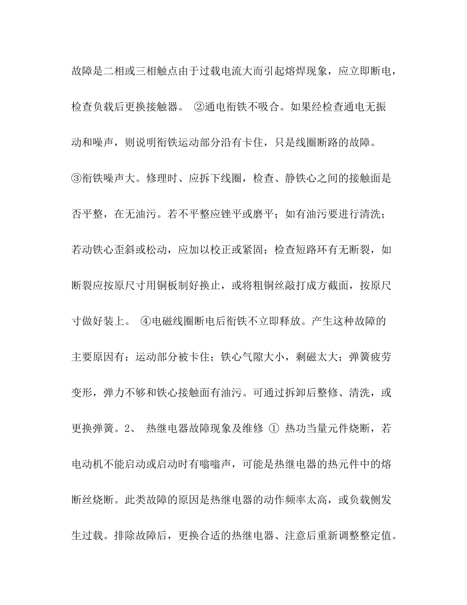 维修电工技术工作总结精选多篇)_第2页