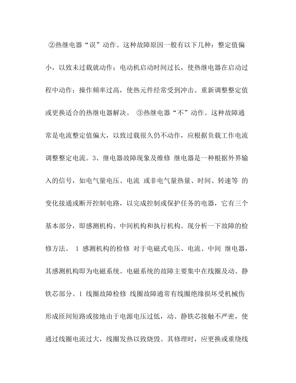 维修电工技术工作总结精选多篇)_第3页