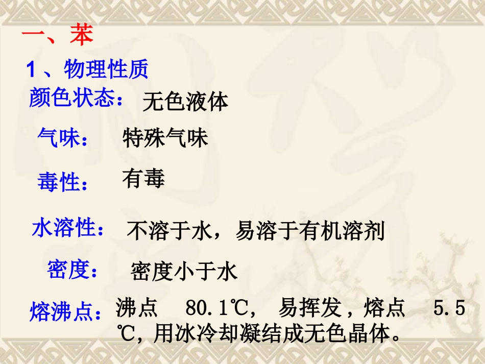 《芳香烃》课件(新人教版选修5)_第3页