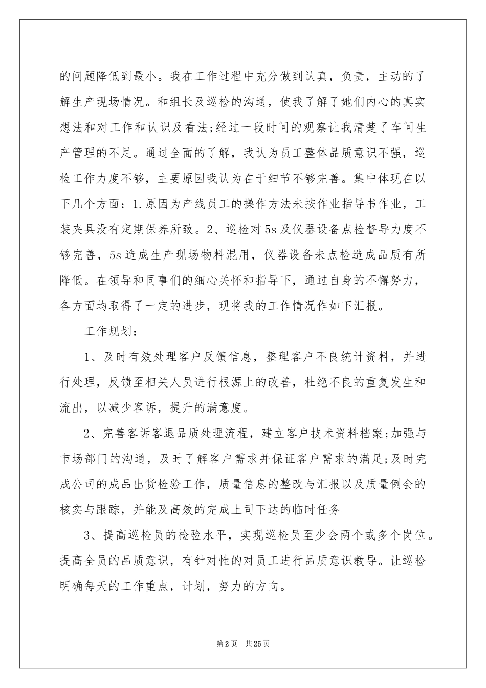 试用期满转正申请书15篇_第2页