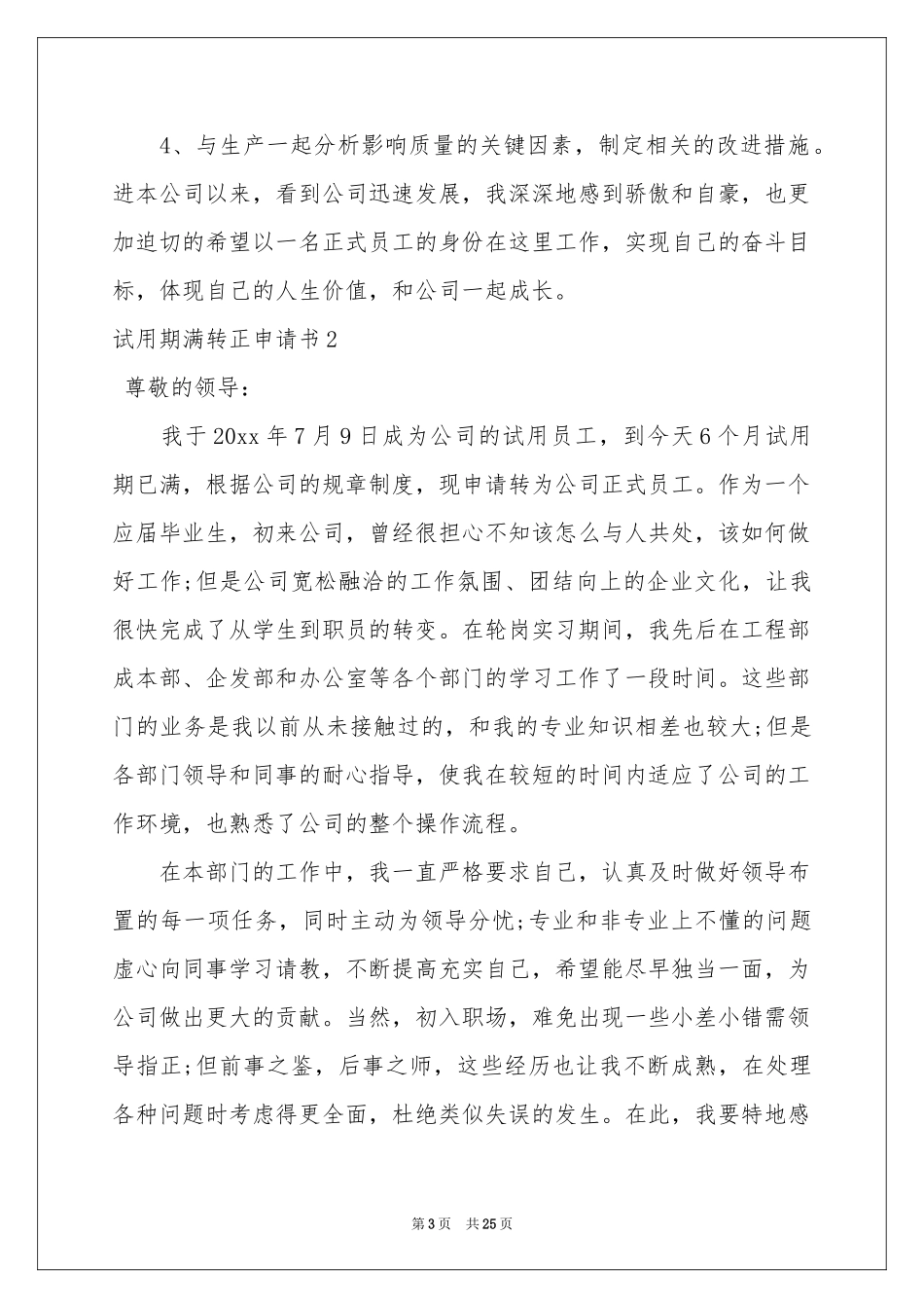 试用期满转正申请书15篇_第3页