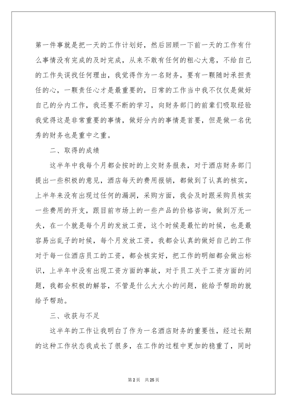 试用期满转正申请_第2页