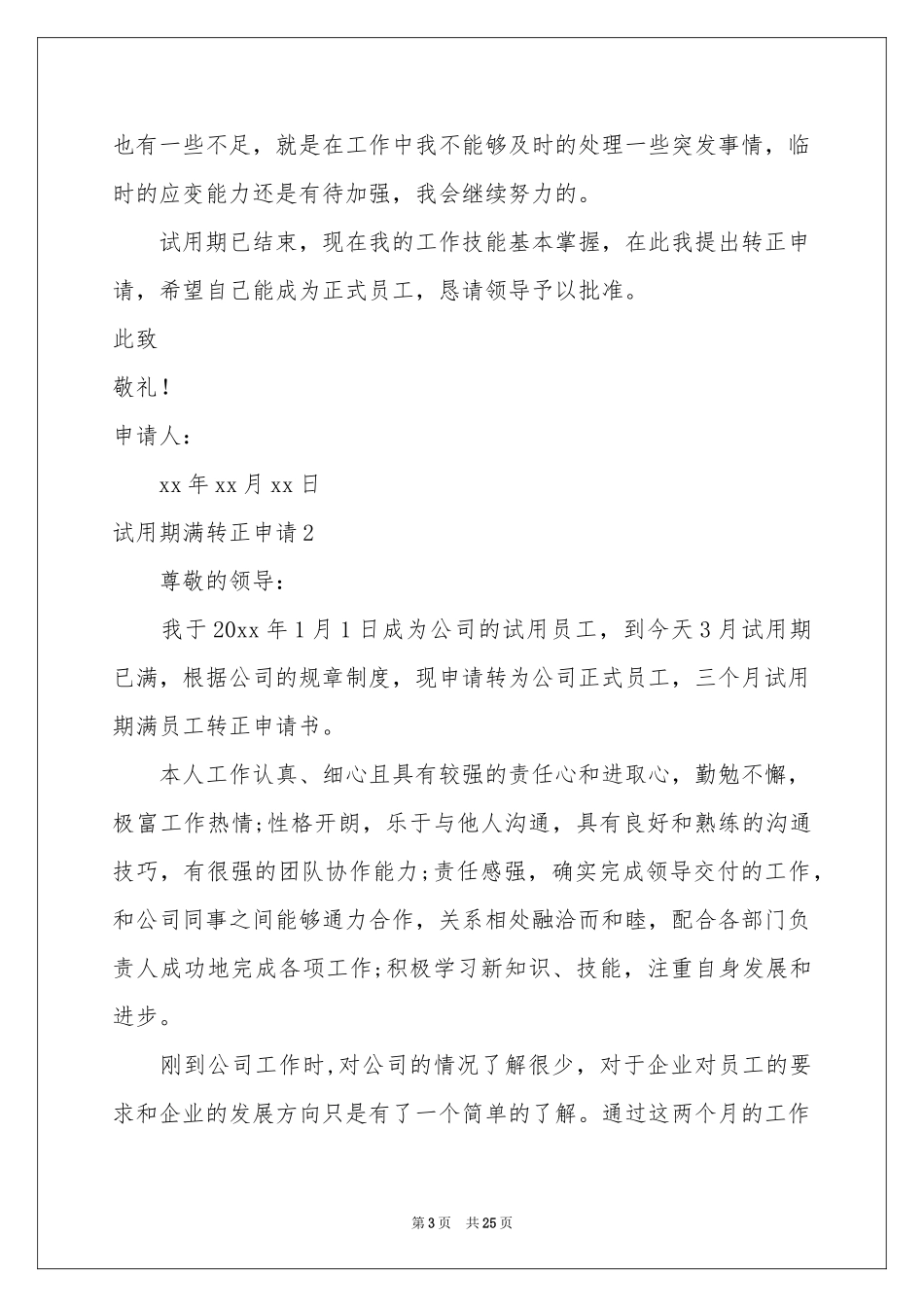 试用期满转正申请_第3页