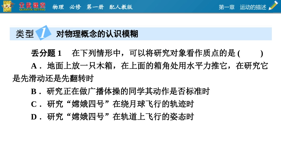 章易错题归纳_第2页
