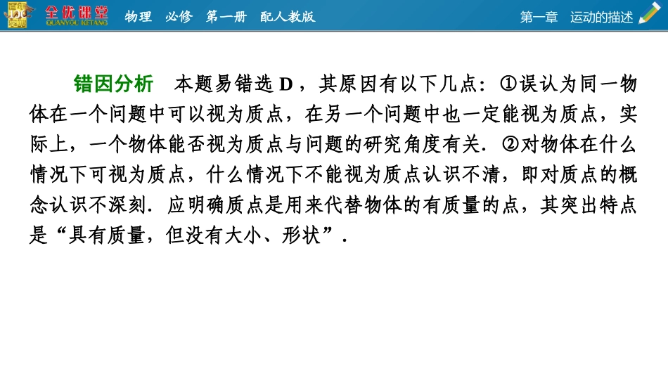 章易错题归纳_第3页