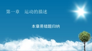 章易错题归纳