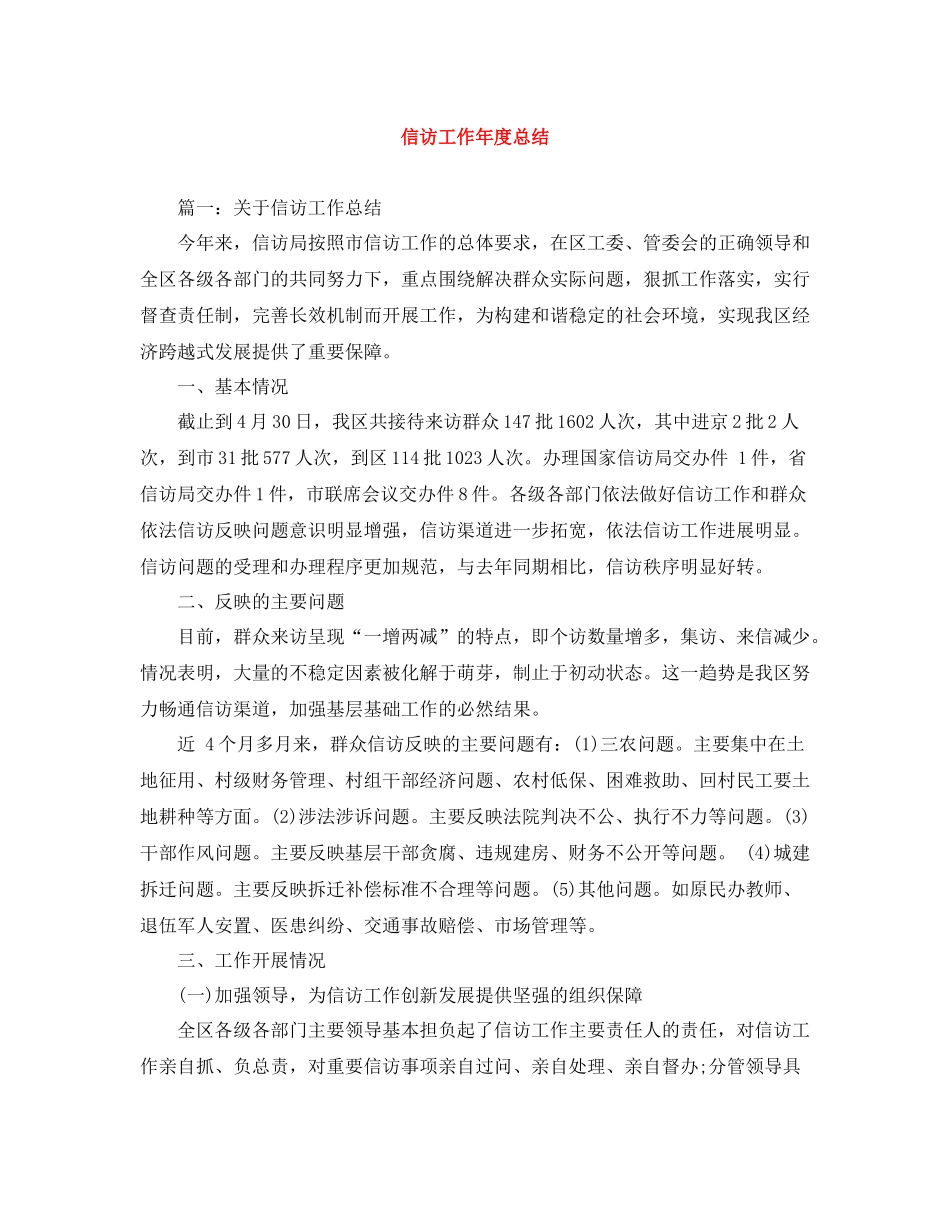 信访工作年度总结_第1页