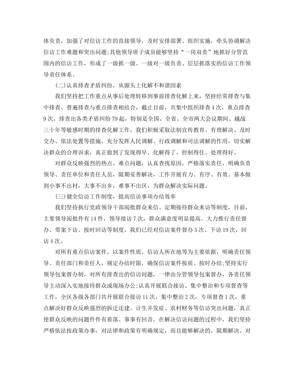 信访工作年度总结_第2页