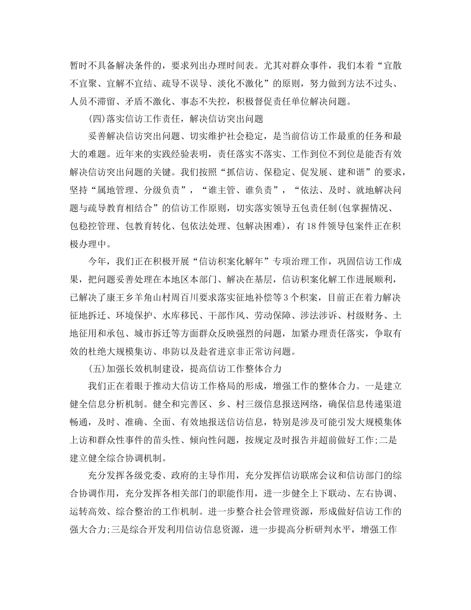 信访工作年度总结_第3页