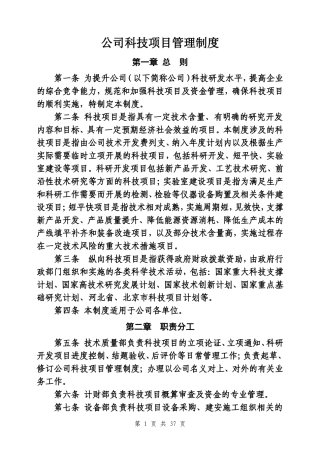 公司科技项目管理制度(DOC39页)
