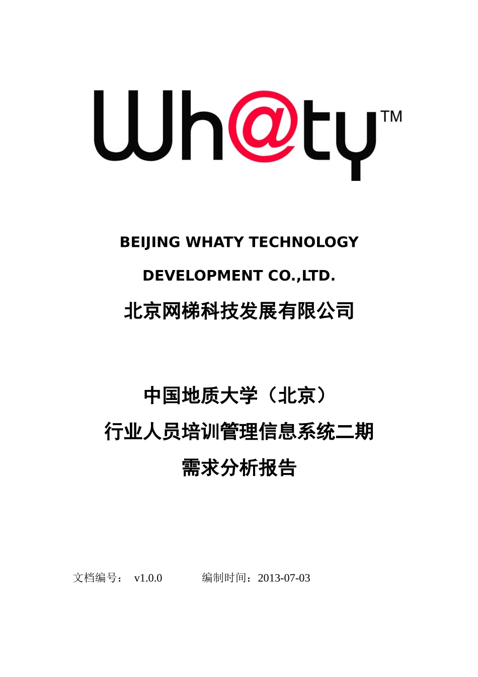 培训平台二期_需求描述_表格类模板_表格模板_实用文档_第1页