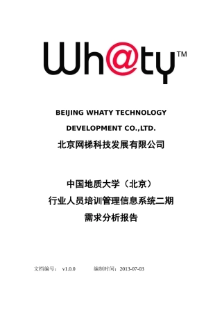 培训平台二期_需求描述_表格类模板_表格模板_实用文档