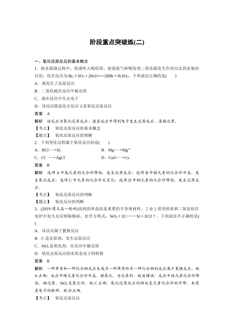 第一章阶段重点突破练(二)_第1页