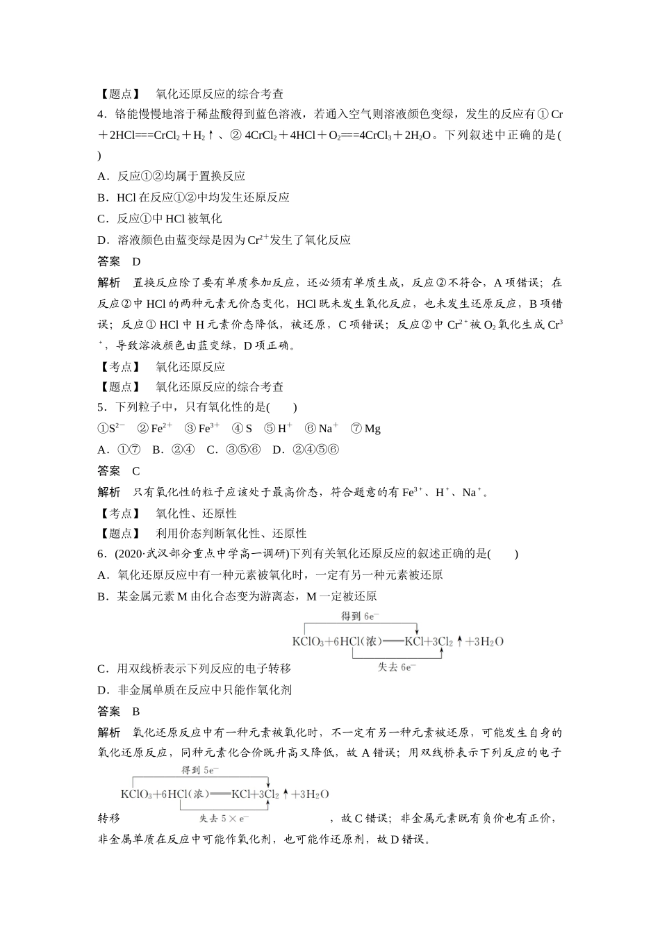 第一章阶段重点突破练(二)_第2页