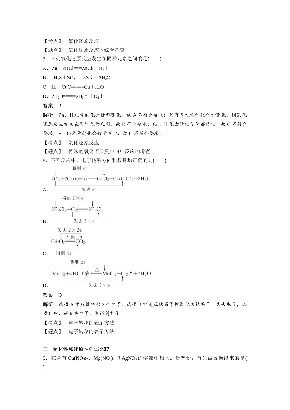 第一章阶段重点突破练(二)_第3页
