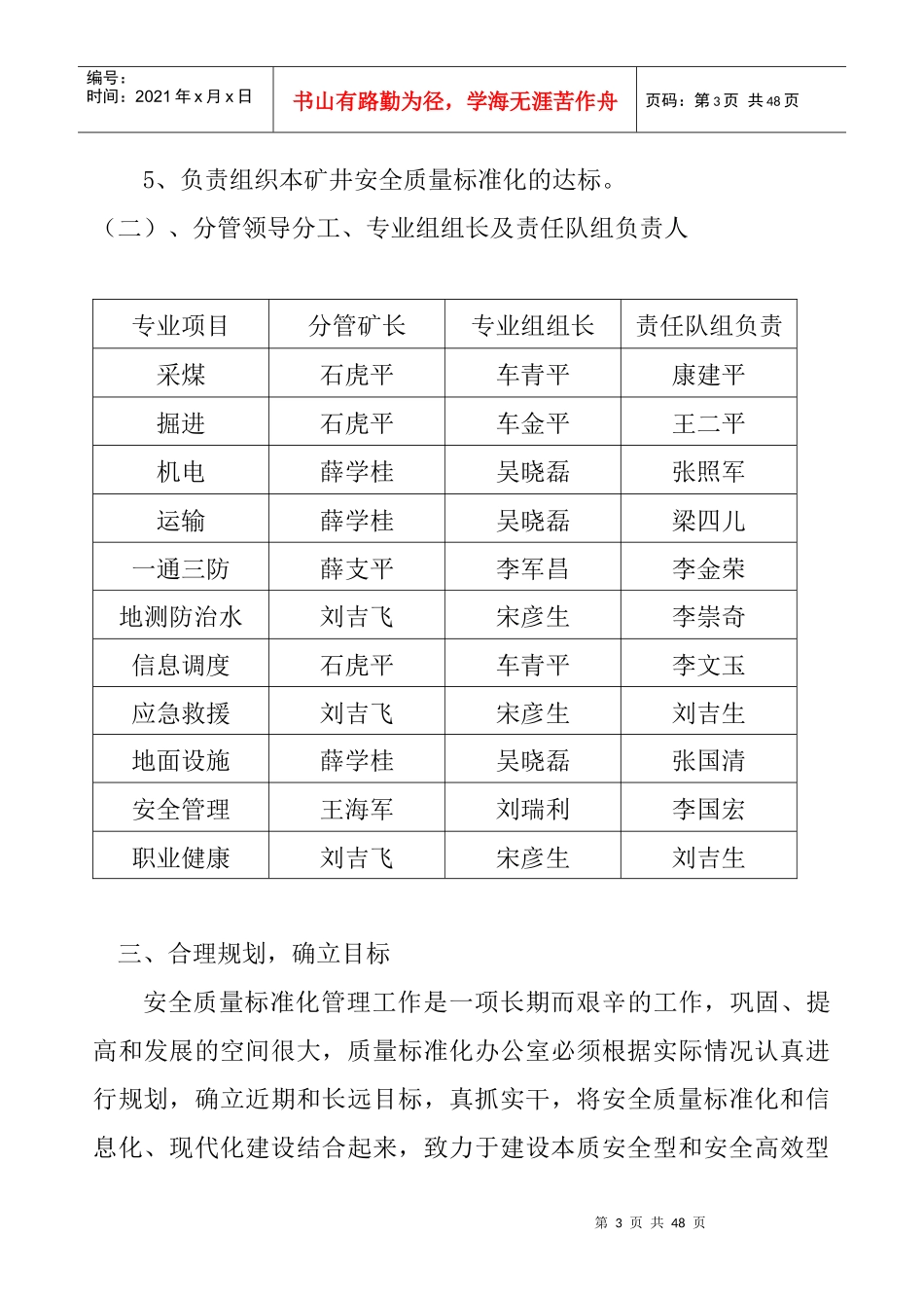 XXXX安全质量标准化管理实施方案_第3页