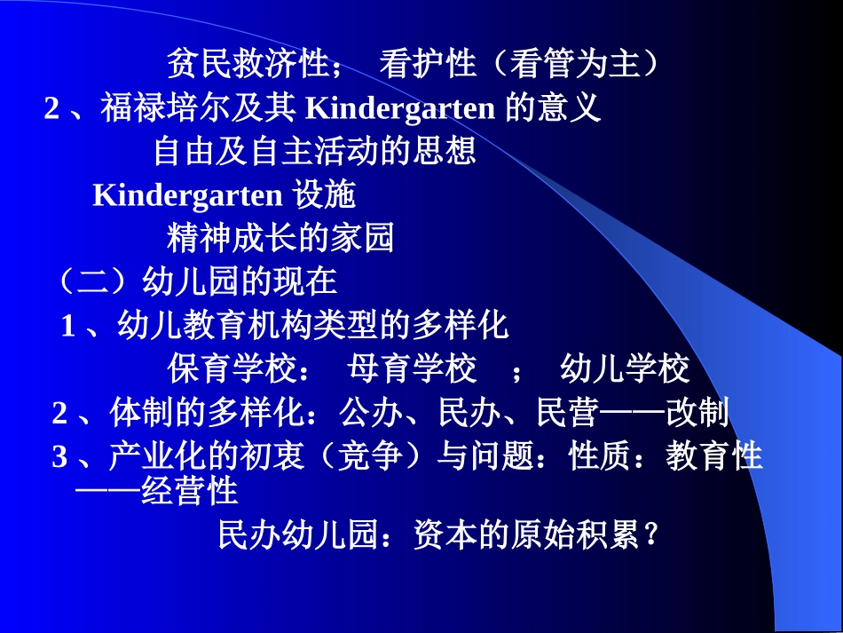 第十章幼儿园及其活动_第2页