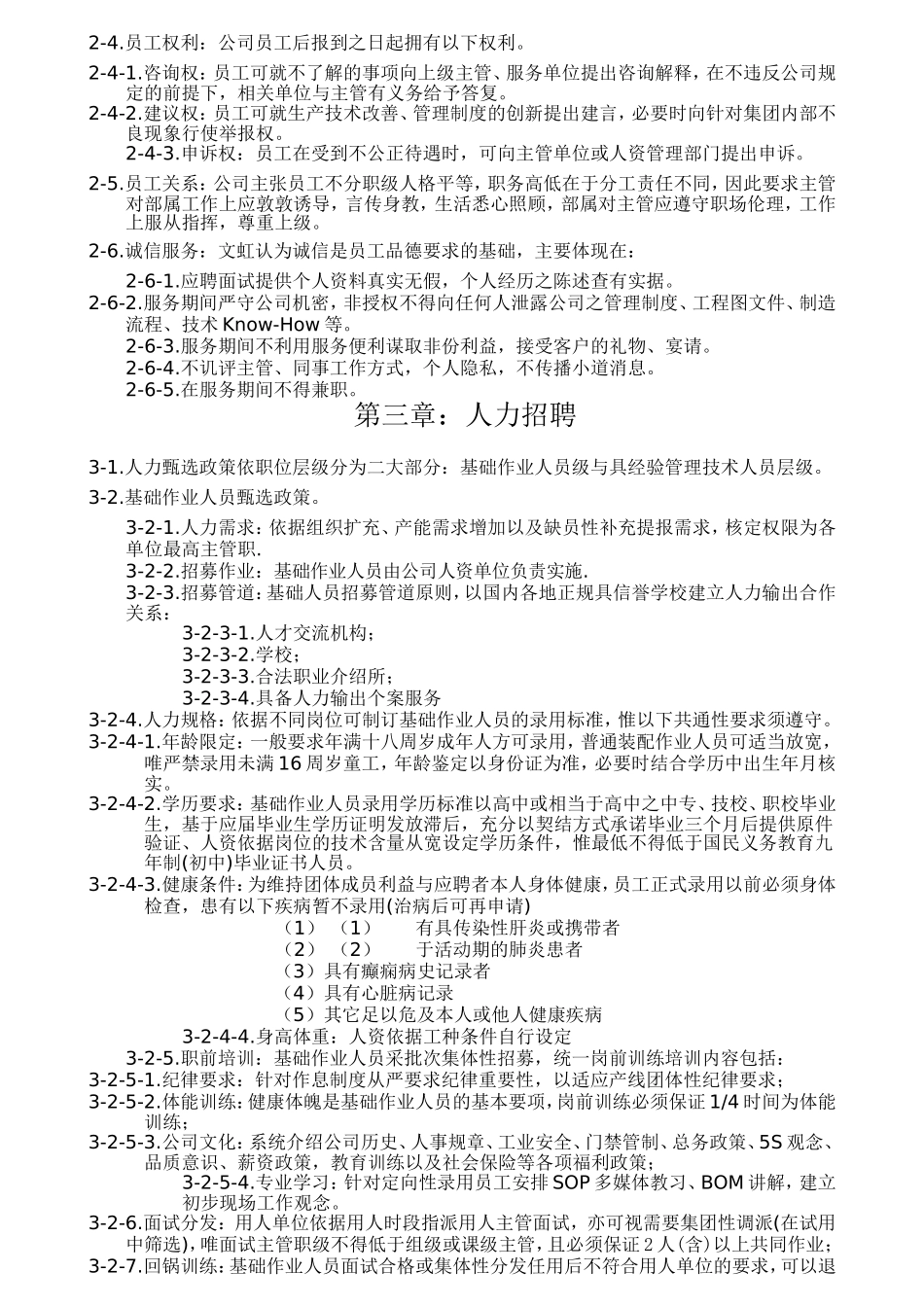 某某公司人事管理规定规范_第2页
