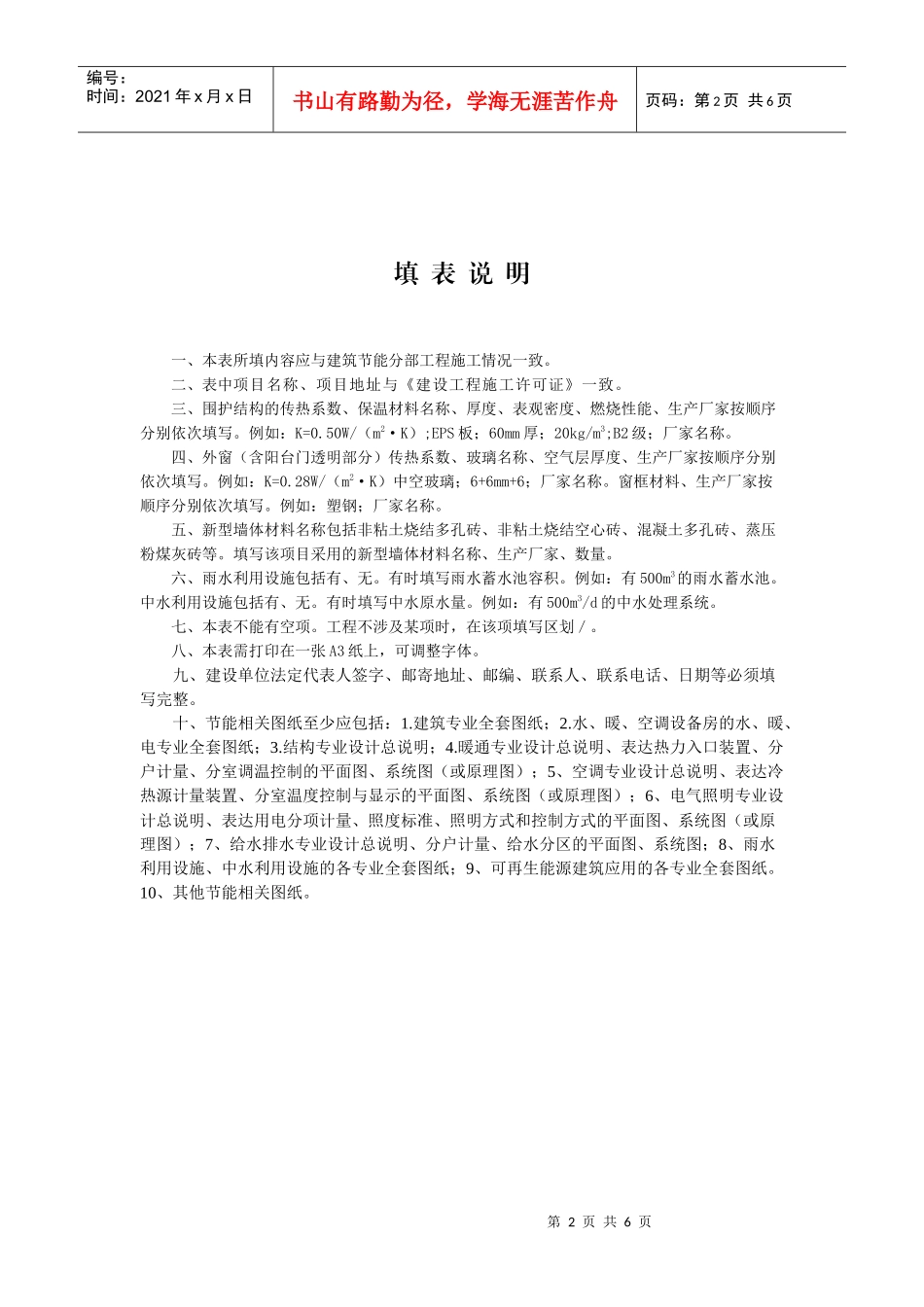 西安市建筑主体完工阶段建筑节能专项检查申请表_第2页