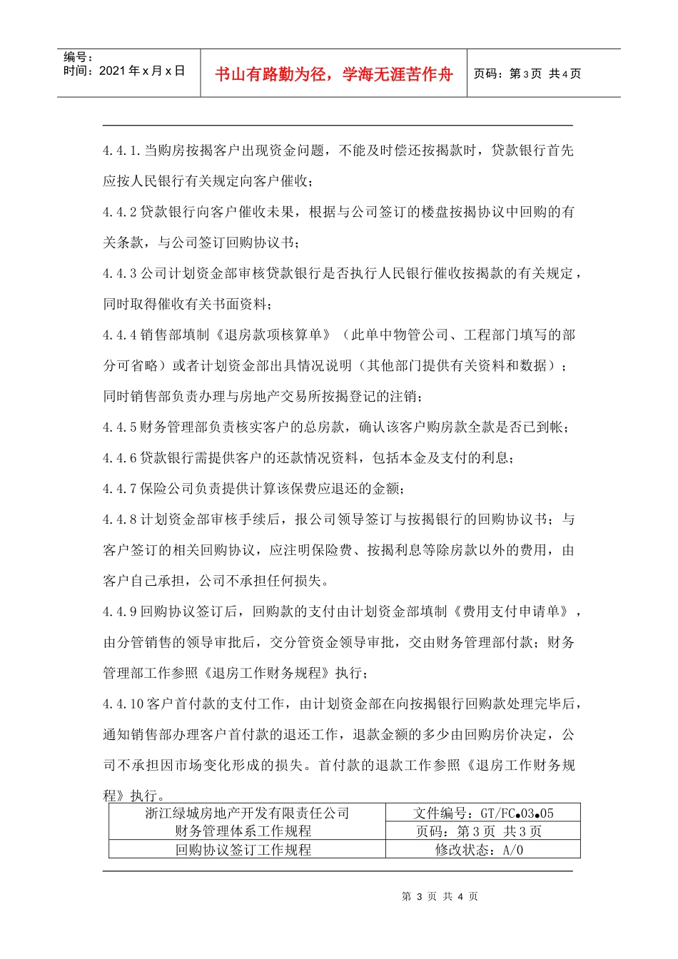 03.05回购协议签定工作规程_第3页