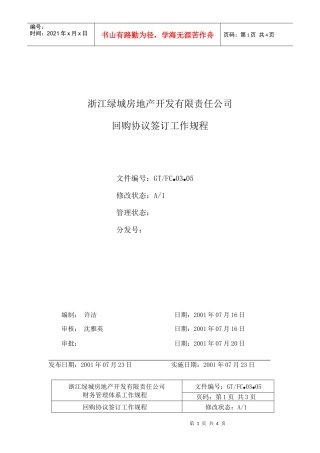 03.05回购协议签定工作规程