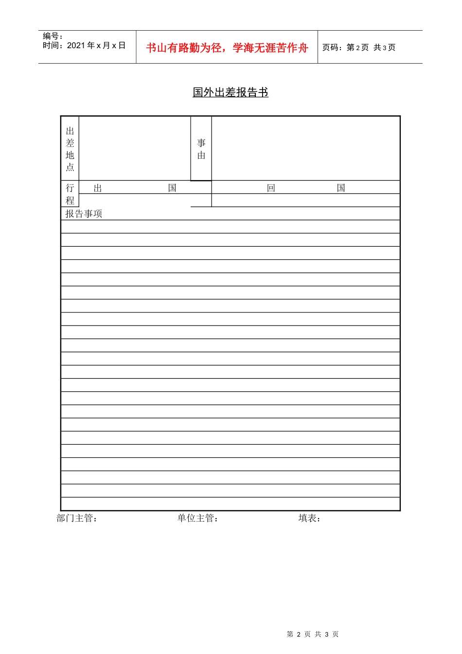 出差管理表格_第2页
