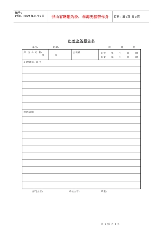 出差管理表格