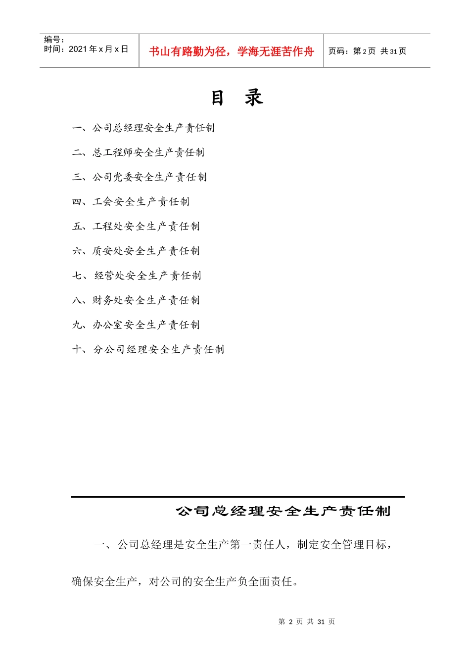 公司和项目部安全责任制度_第2页