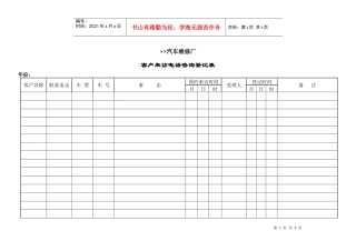 来电、跟踪情况统计、登记表