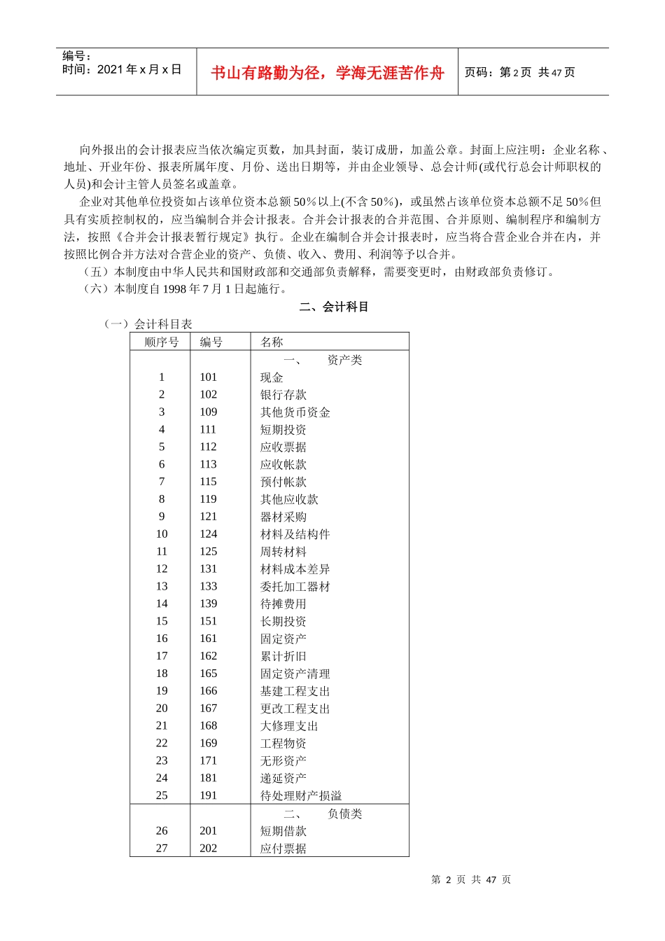 公路经营企业会计制度(doc 45)_第2页