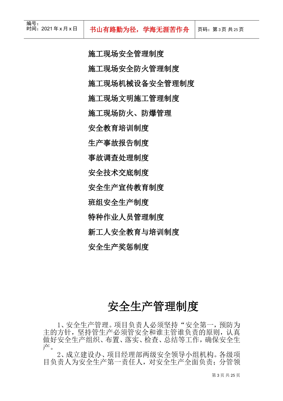 各级部门安全管理制度(DOC45页)_第3页