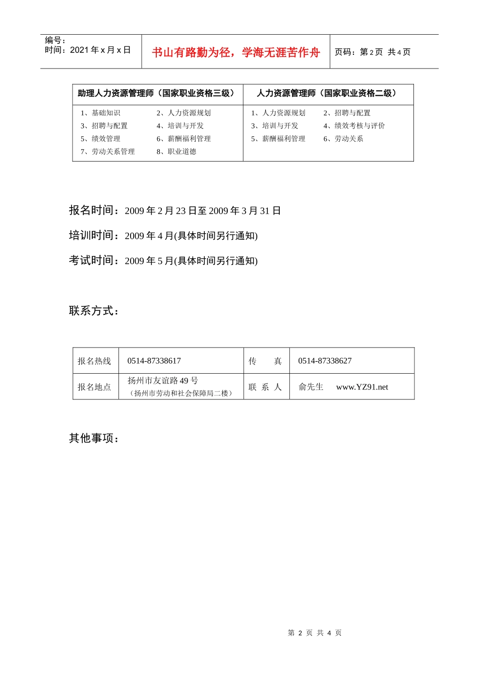 人力资源管理师报名登记表_第2页