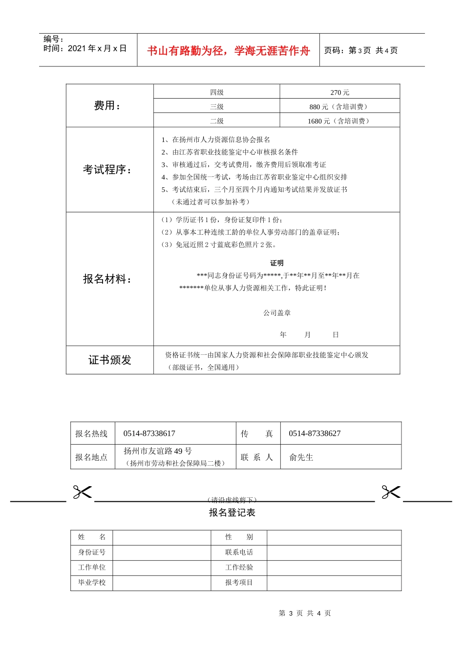 人力资源管理师报名登记表_第3页