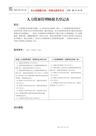 人力资源管理师报名登记表