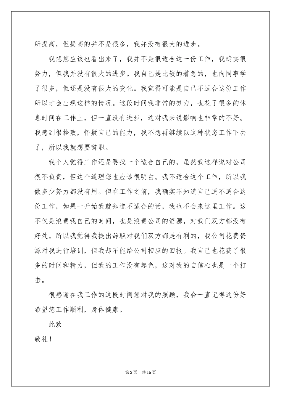 试用期新员工辞职报告_第2页