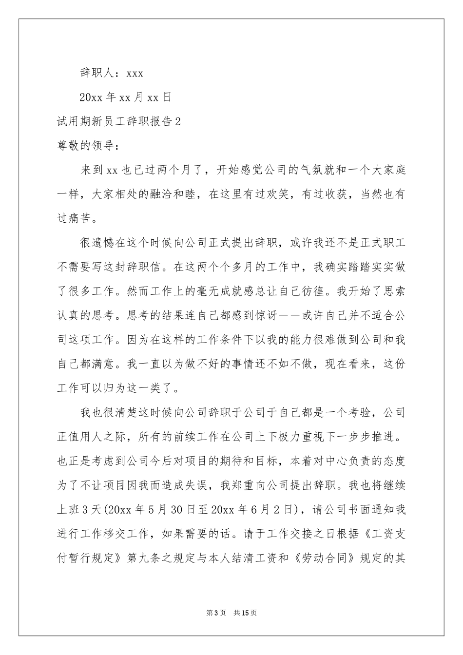 试用期新员工辞职报告_第3页
