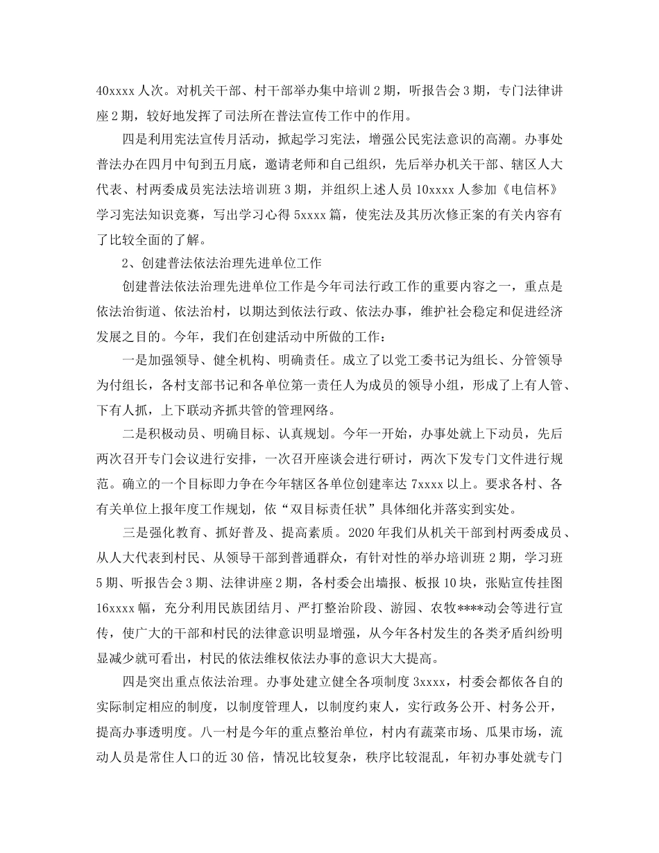 司法工作总结范文精选 _第2页