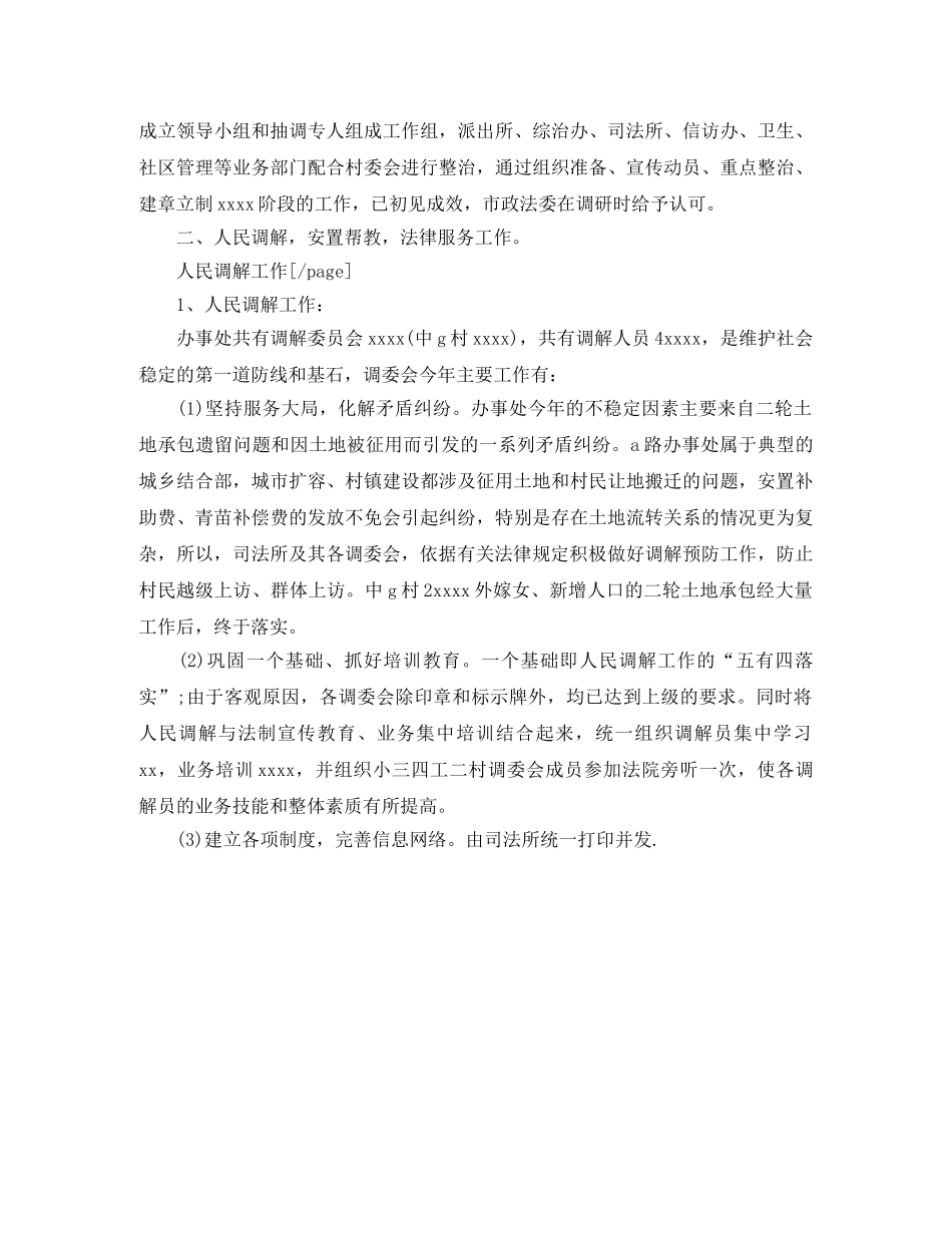 司法工作总结范文精选 _第3页