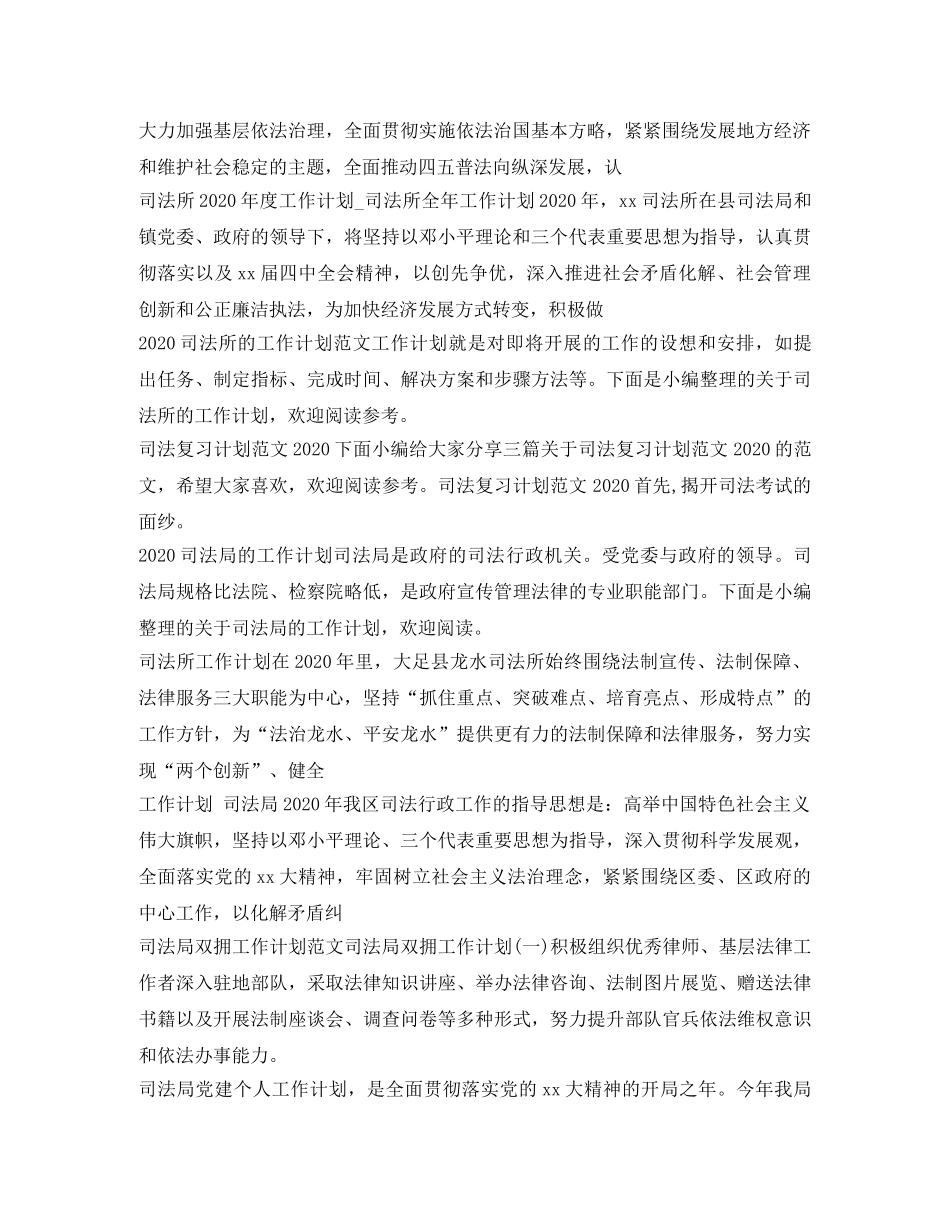司法工作计划大全 _第2页