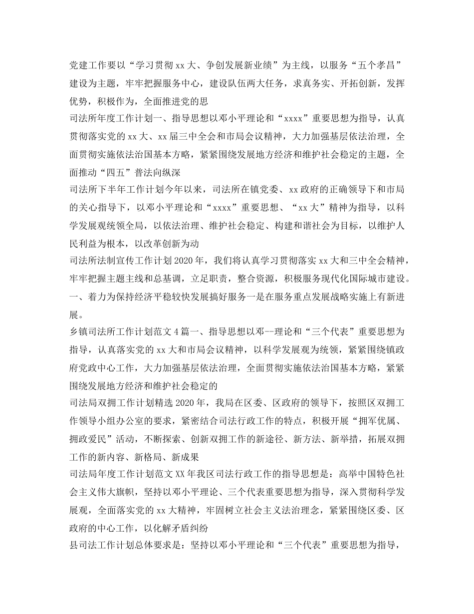 司法工作计划大全 _第3页