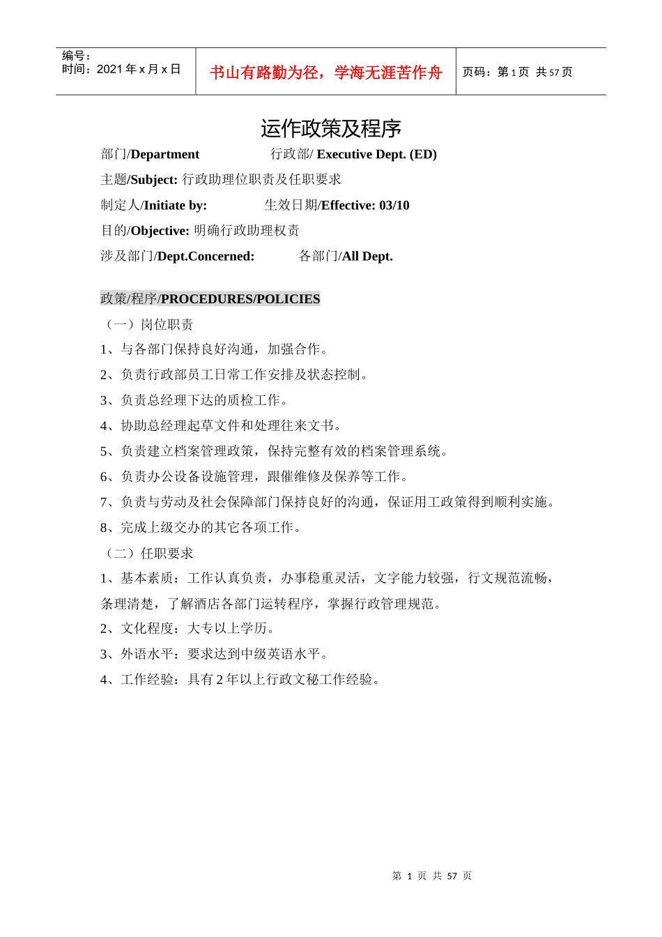 行政部运作制度与程序_第1页