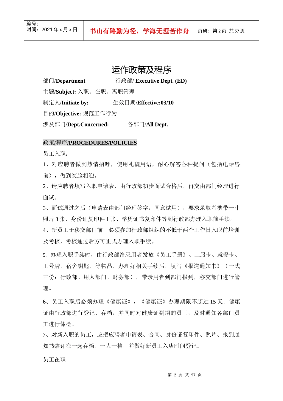 行政部运作制度与程序_第2页