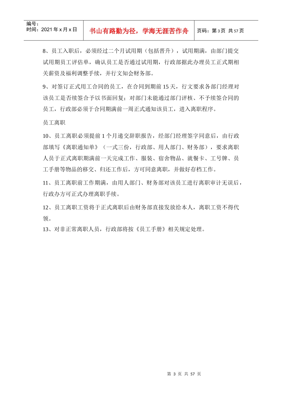 行政部运作制度与程序_第3页